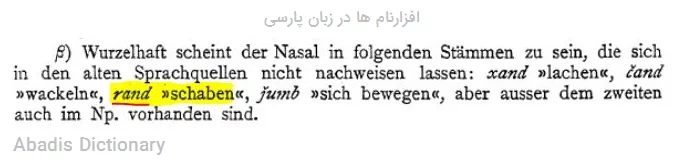 افزارنام ها در زبان پارسی